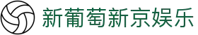 新葡萄新京娱乐 | 官方网站